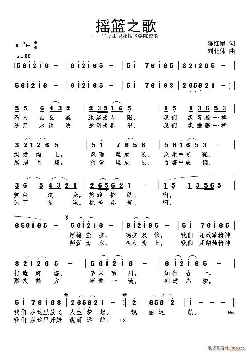 摇篮之歌 平顶山职业技术学院校歌(十字及以上)1