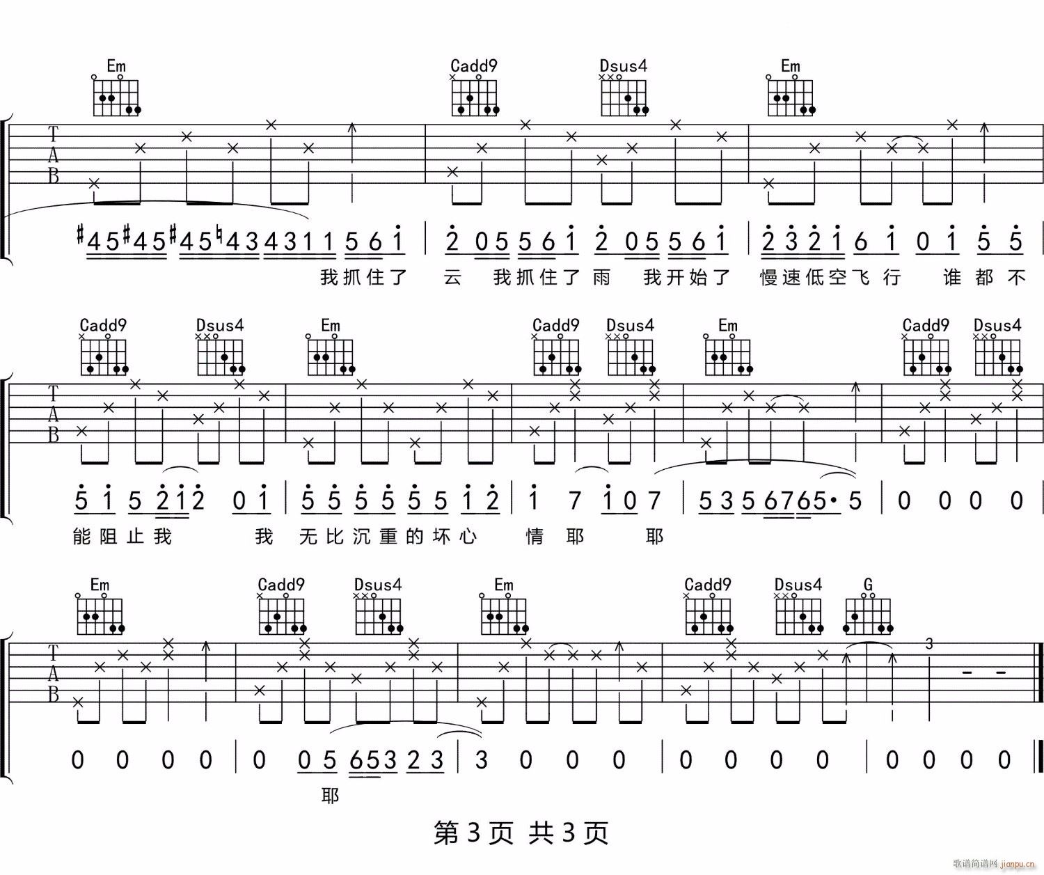 低空飞行 C调原版编配(吉他谱)3
