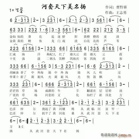 河套天下美名扬(七字歌谱)1