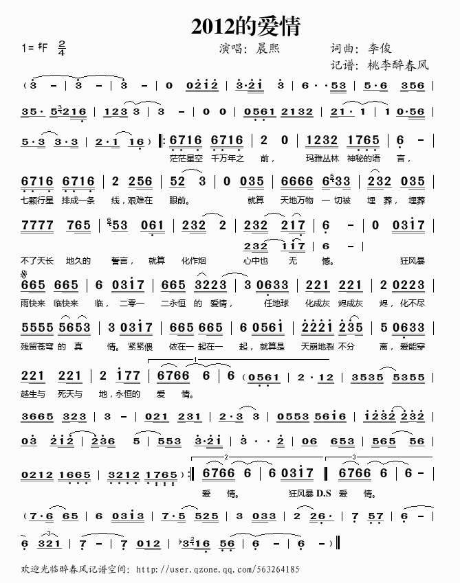 2012的爱情(七字歌谱)1