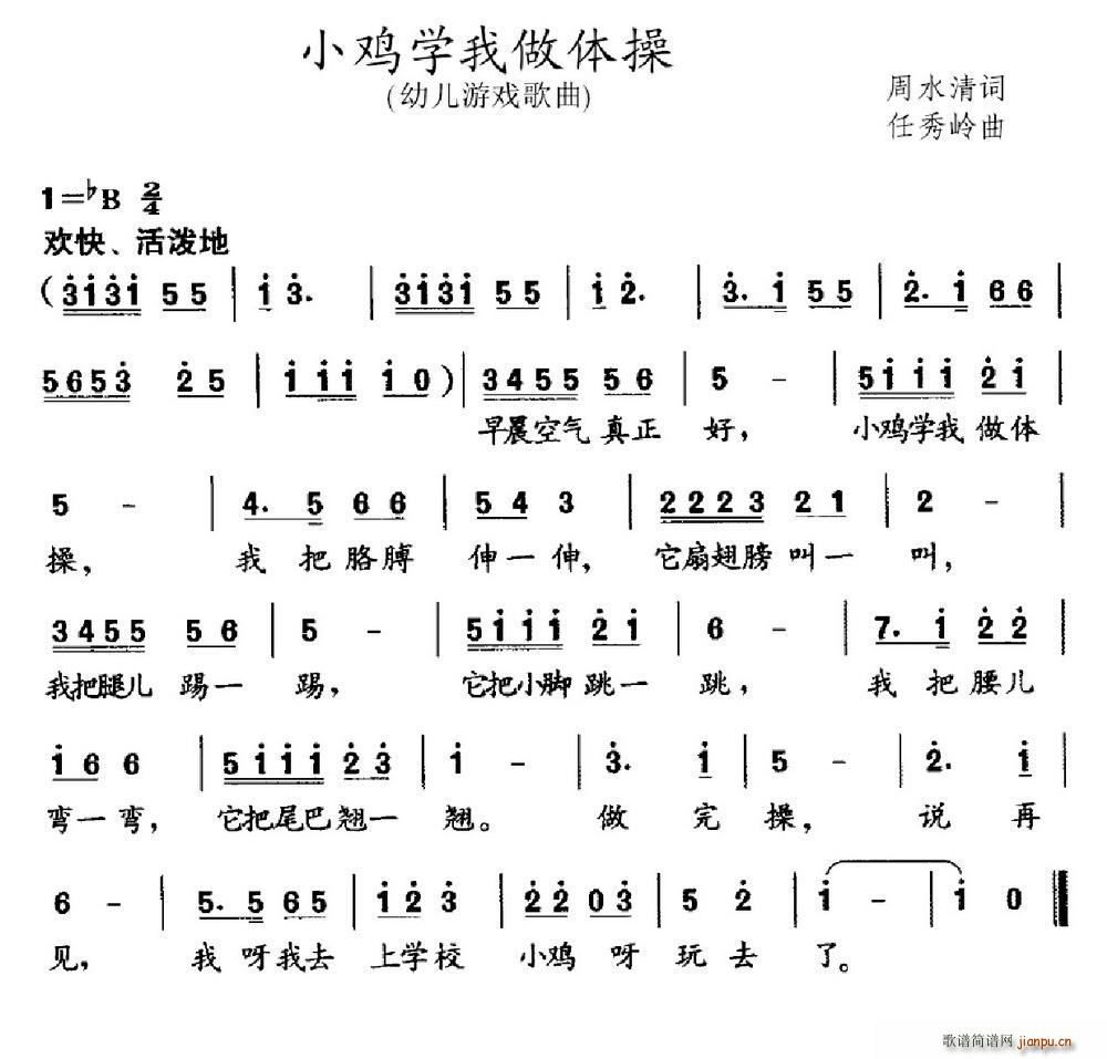 小鸡学我做体操(七字歌谱)1