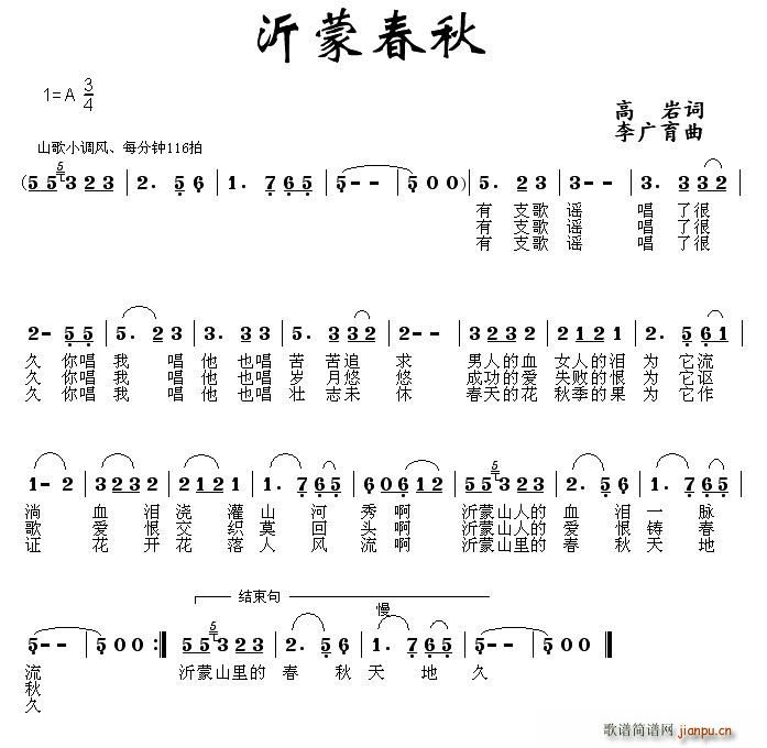 沂蒙春秋(四字歌谱)1