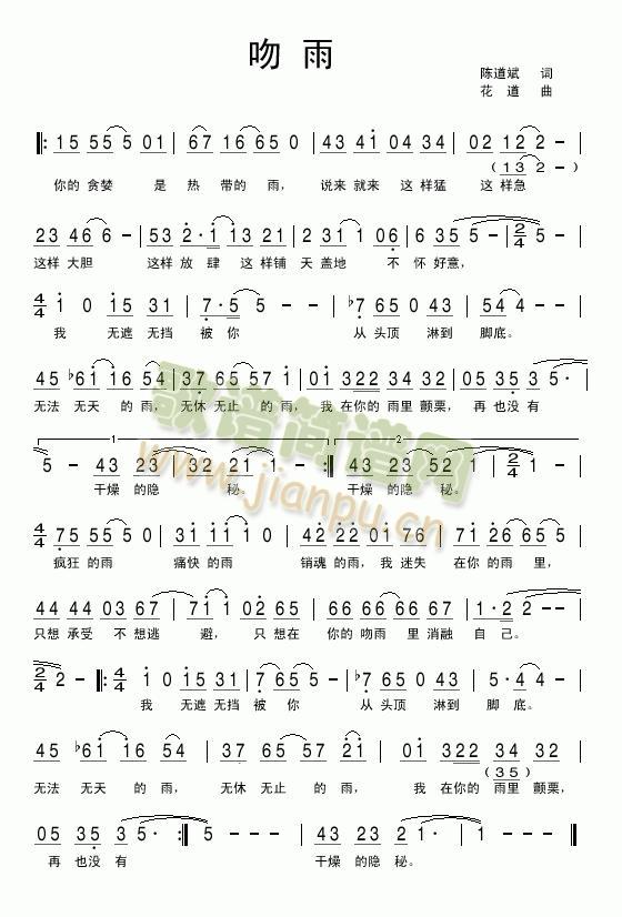 吻雨(二字歌谱)1