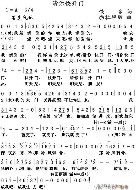 请你快开门(五字歌谱)1