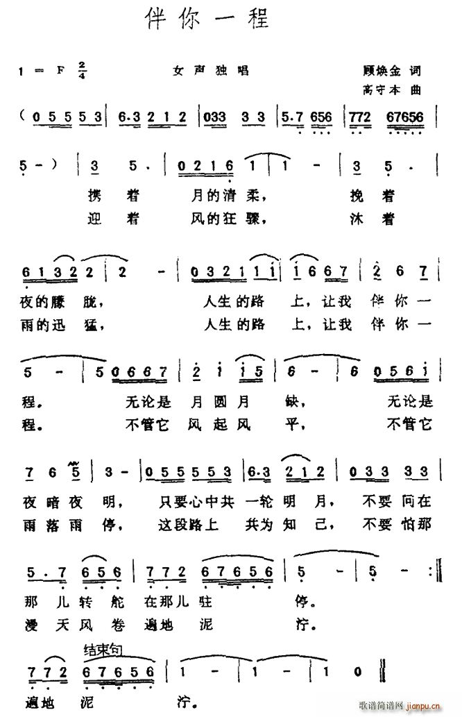 伴你一程(四字歌谱)1