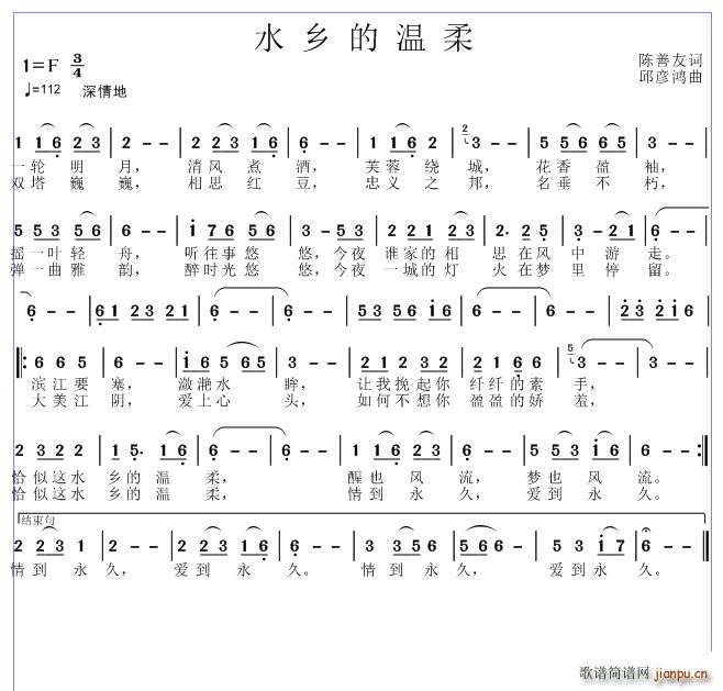 水乡的温柔(五字歌谱)1