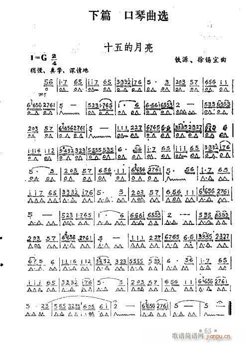 口琴吹奏法51-70页(口琴谱)15