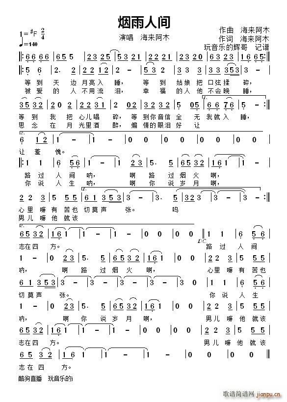 烟雨人间(四字歌谱)1