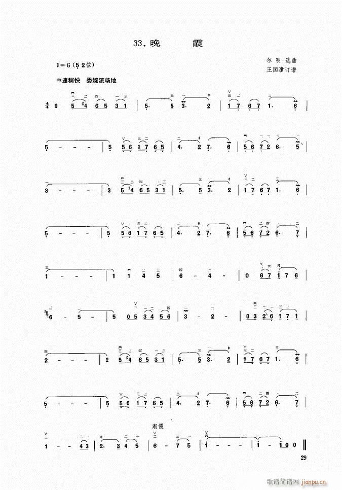 二胡 晚霞(二胡谱)1