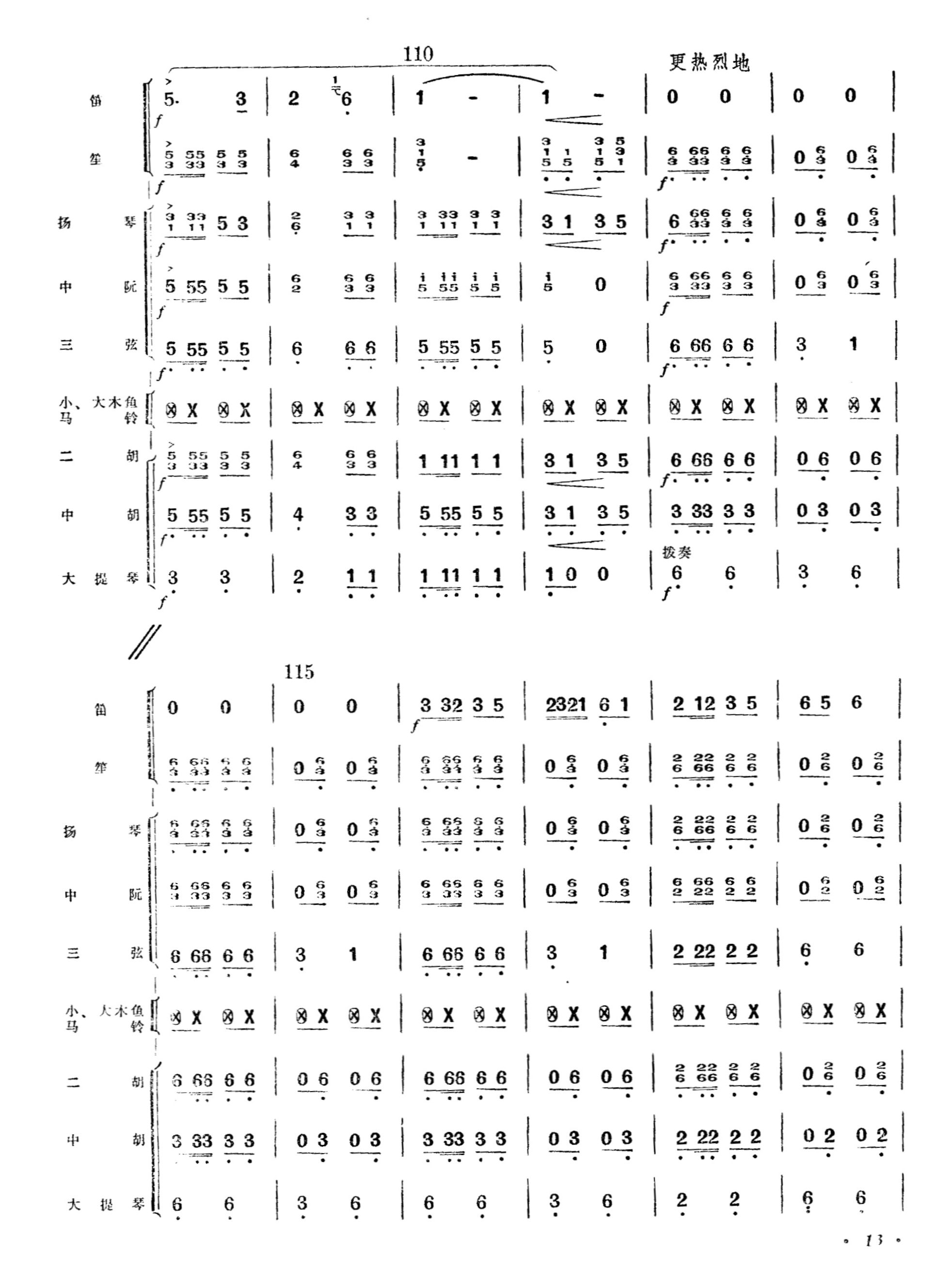 牧民新歌总谱13(总谱)1