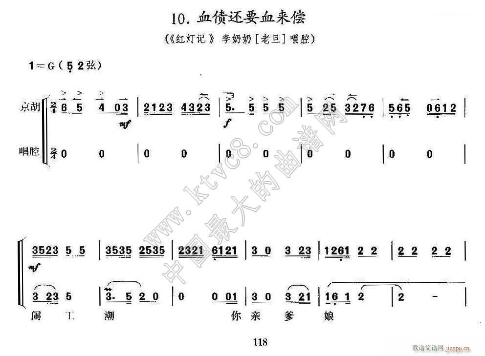 血债还要血来偿 京剧 红灯记 京胡考级谱 3(京剧曲谱)1