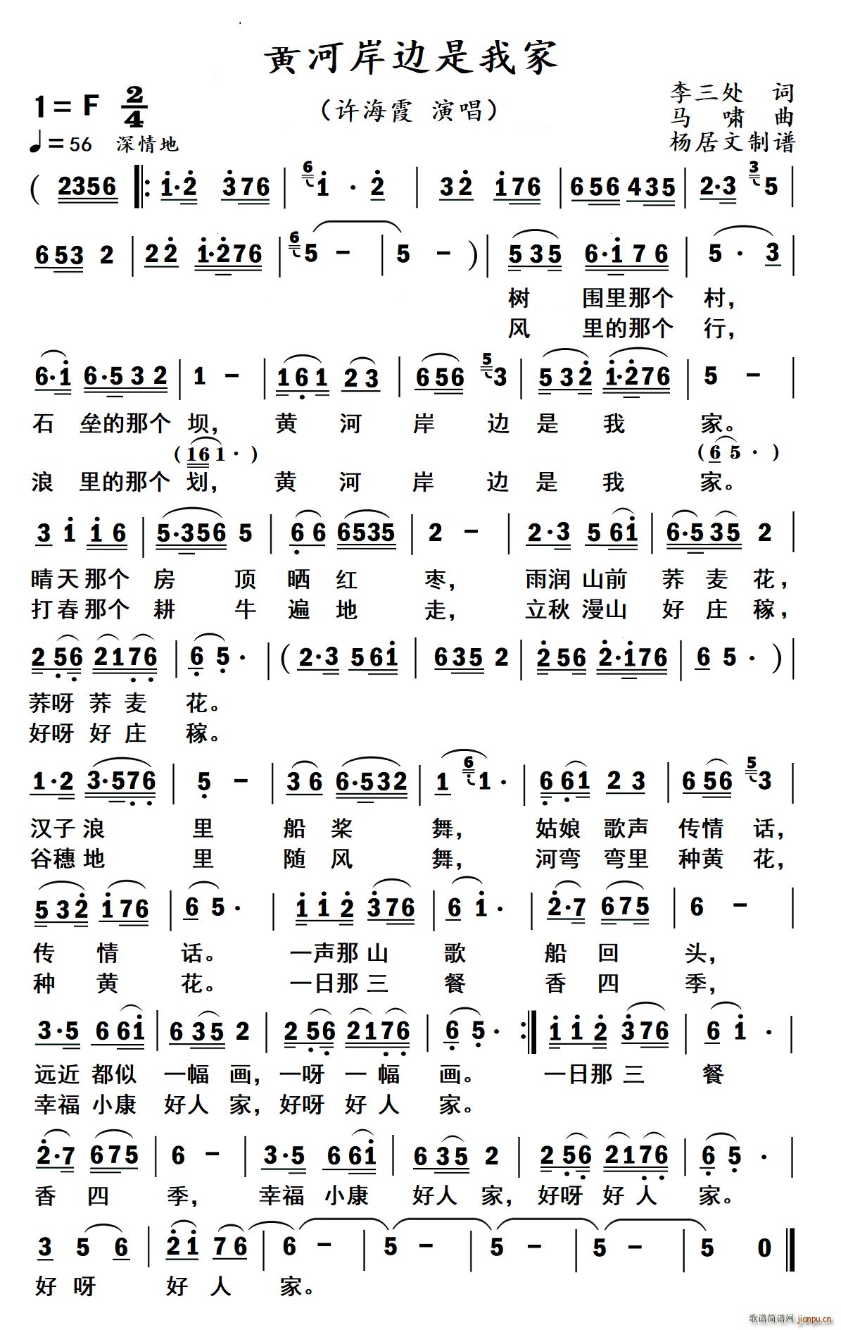 黄河岸边是我家有动态谱(十字及以上)1