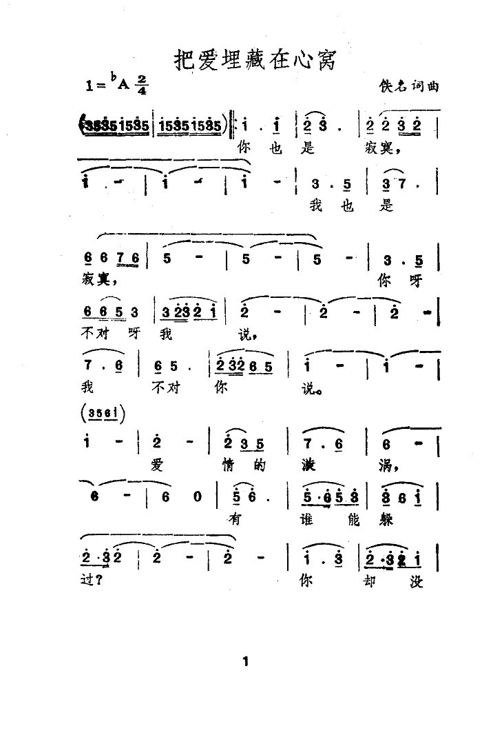 把爱埋藏在心窝(七字歌谱)5