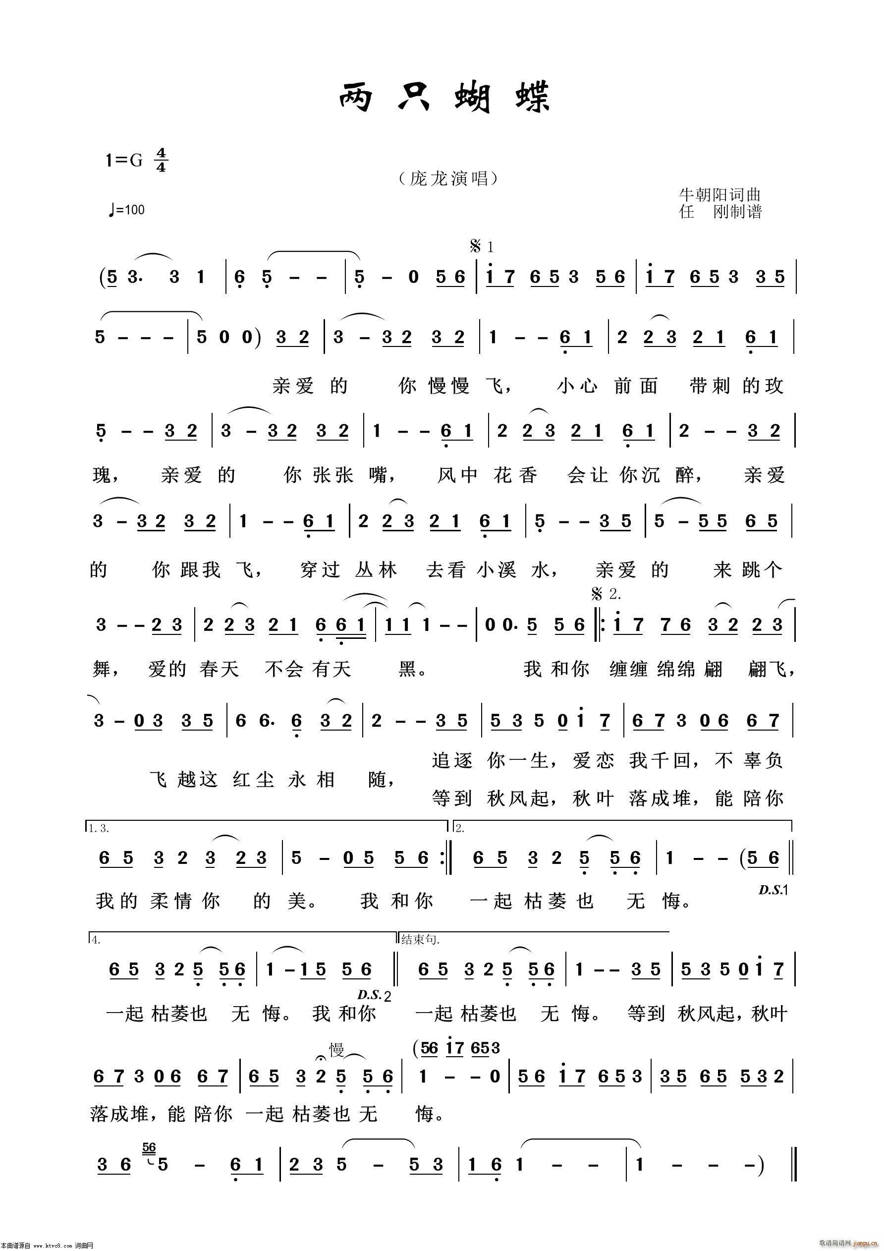 两只蝴蝶 通俗歌曲100首(十字及以上)1