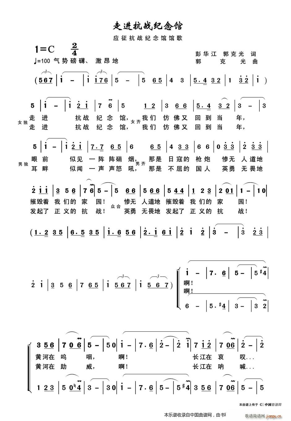 走进抗战纪念馆 合唱谱(合唱谱)1