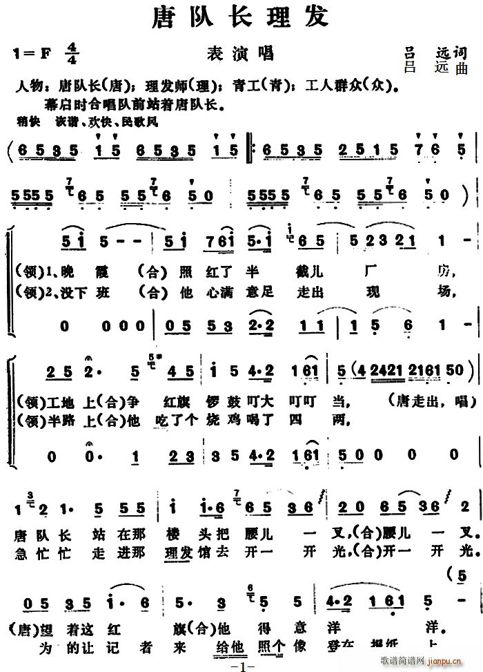 唐队长理发(五字歌谱)1