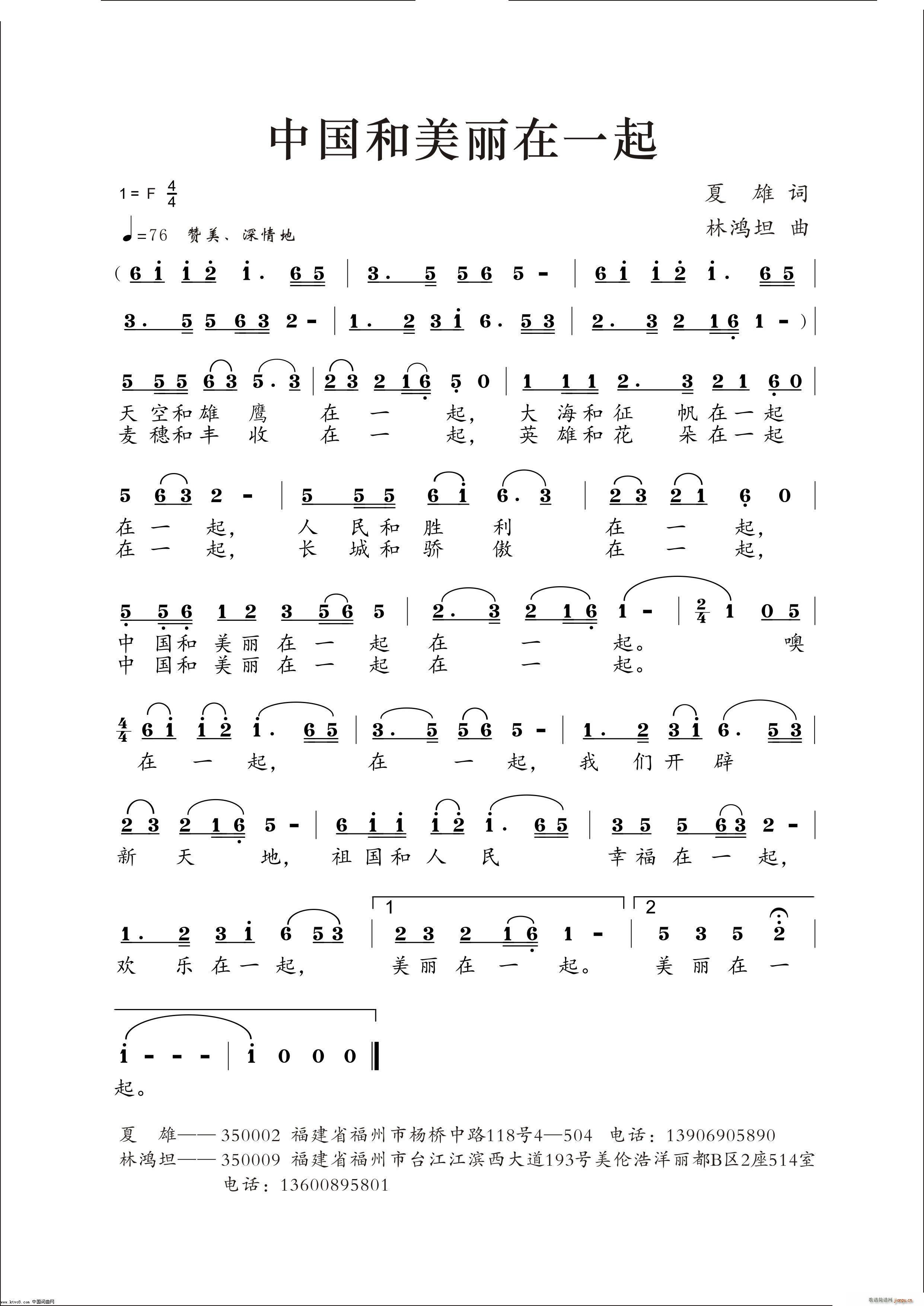 中国和美丽在一起(八字歌谱)1