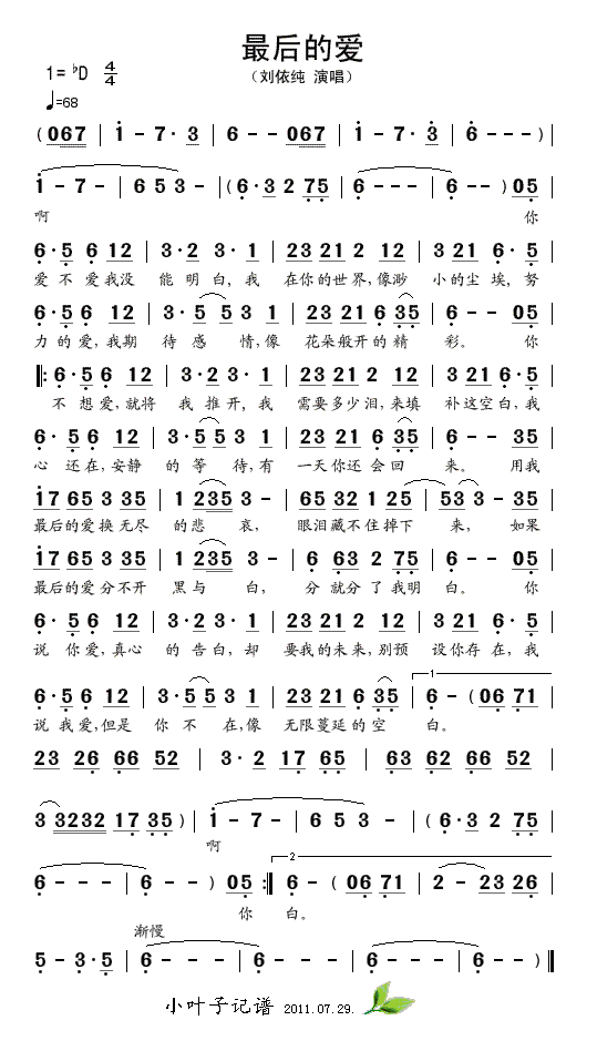 最后的爱(四字歌谱)1