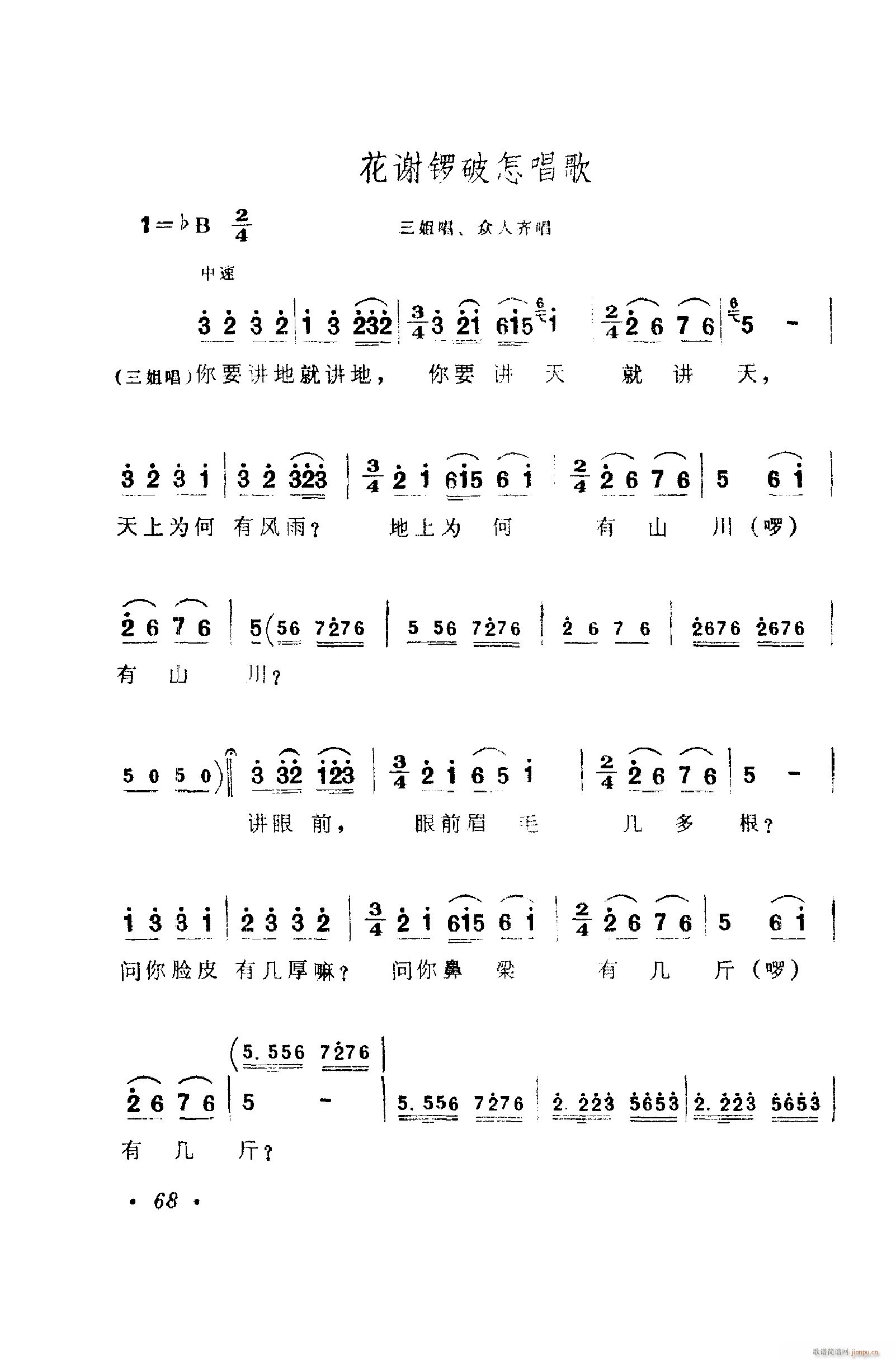 歌舞剧刘三姐唱腔集 051 100(十字及以上)28