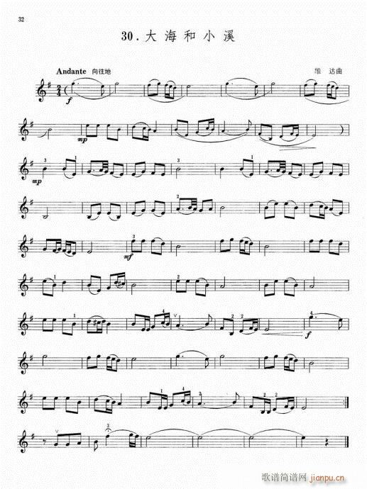 大海和小溪-小提琴(小提琴谱)1