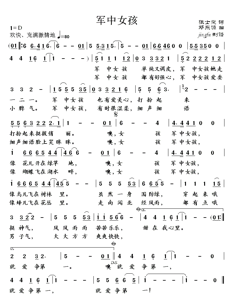 军中女孩(四字歌谱)1