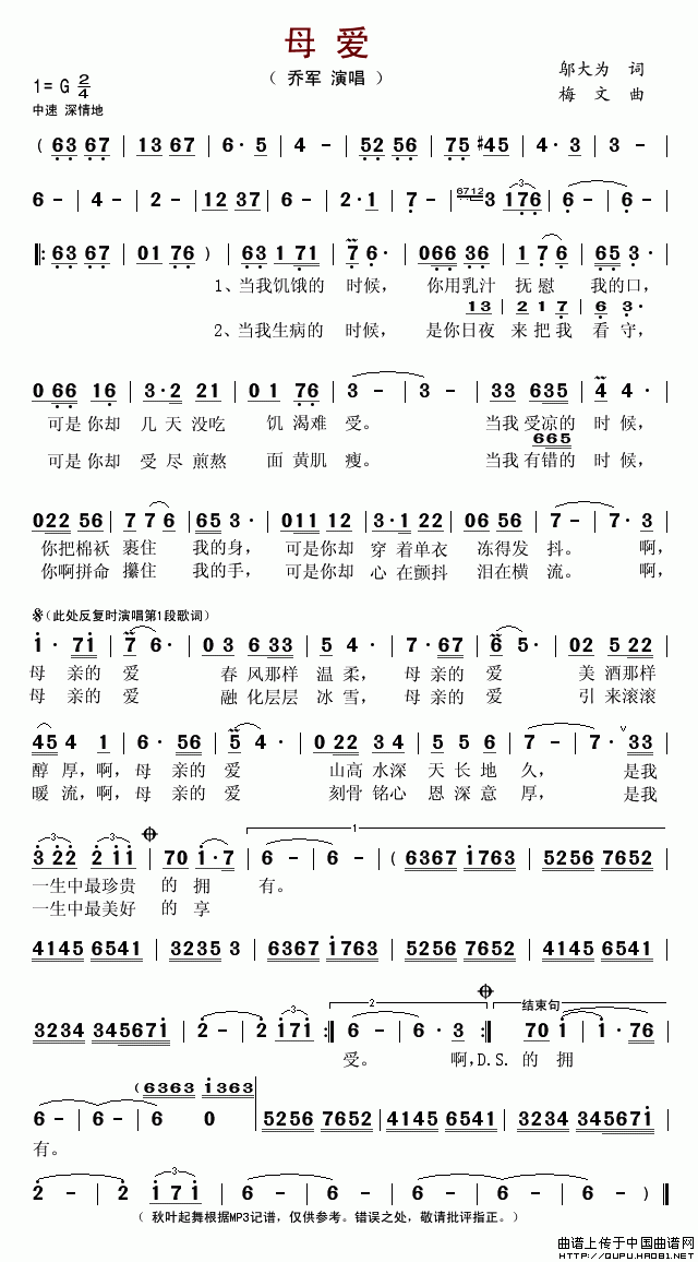 母爱（邬大为词(七字歌谱)1