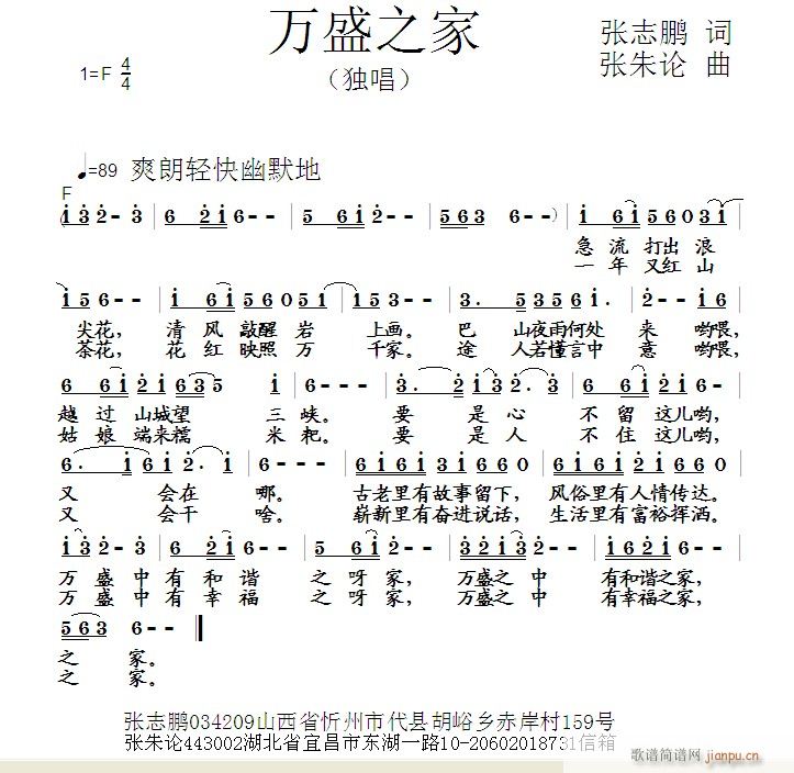 万盛之家(四字歌谱)1