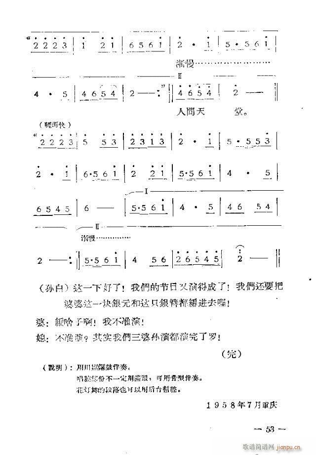 独幕歌剧  过年那一天31-53(十字及以上)23