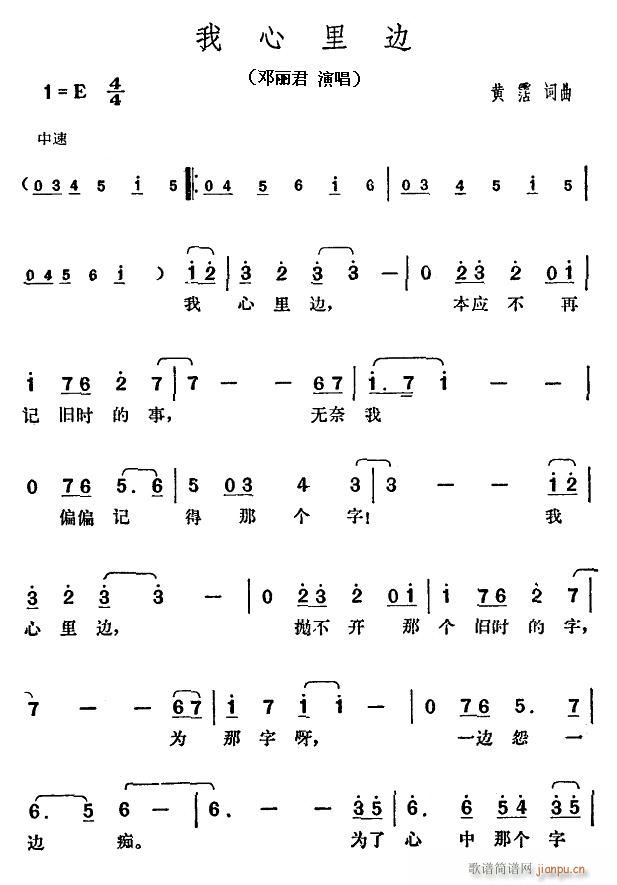 我心里边(四字歌谱)1