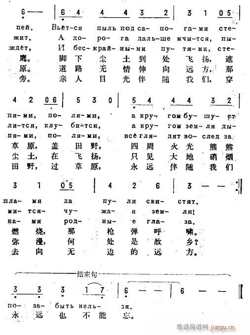 道路 俄汉语 2(八字歌谱)1