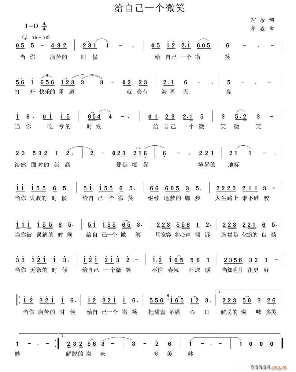 给自己一个微笑(七字歌谱)1