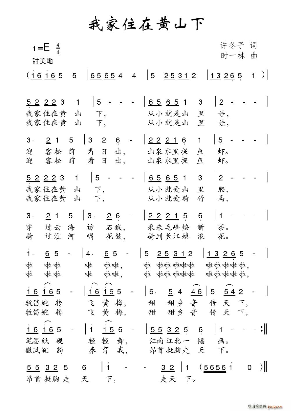 我家住在黄山下(七字歌谱)1