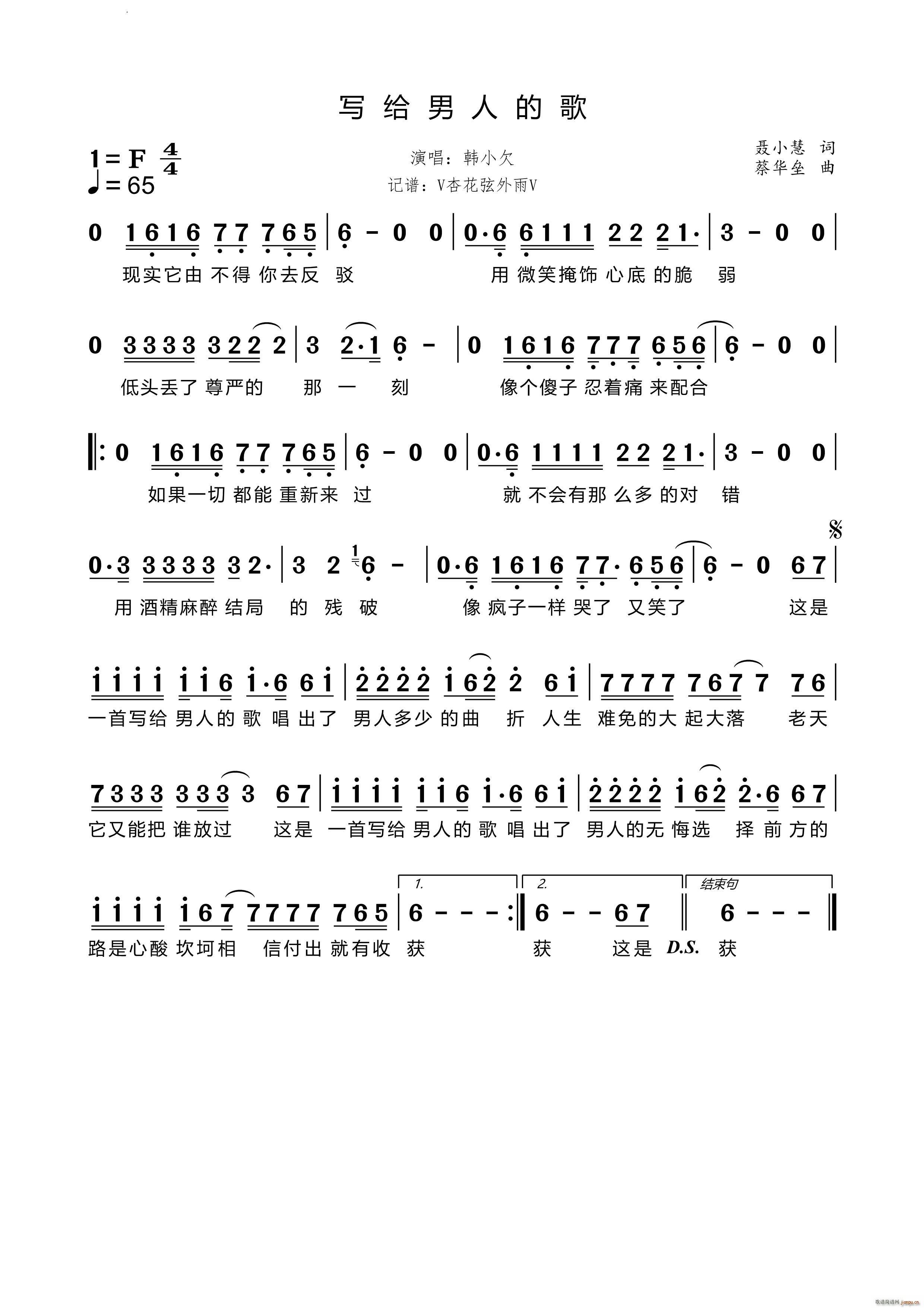 写给男人的歌(六字歌谱)1