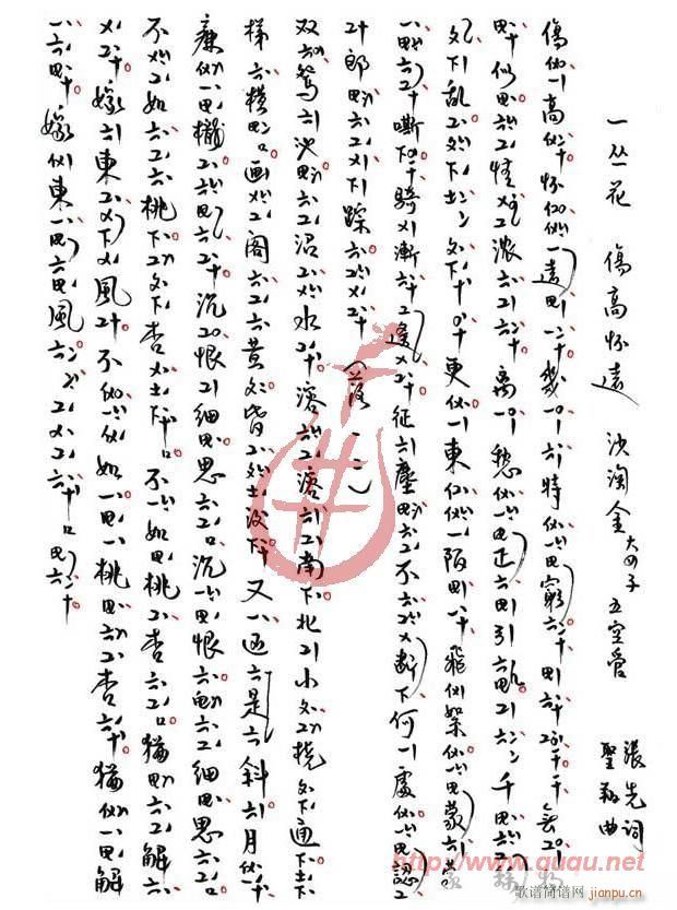 一丛花(三字歌谱)1