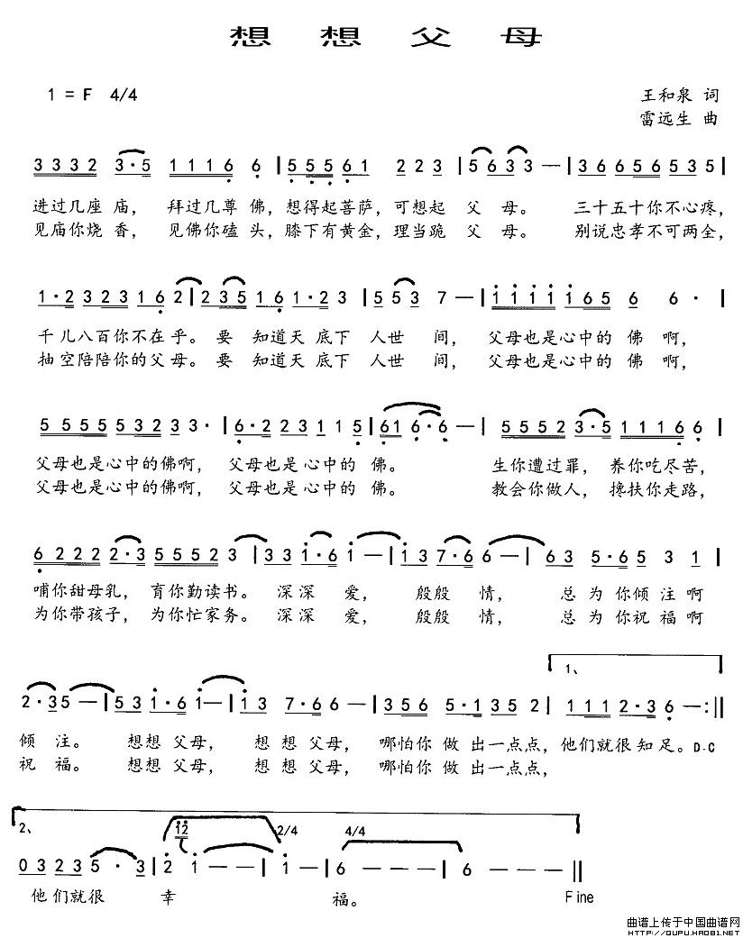 想想父母(四字歌谱)1