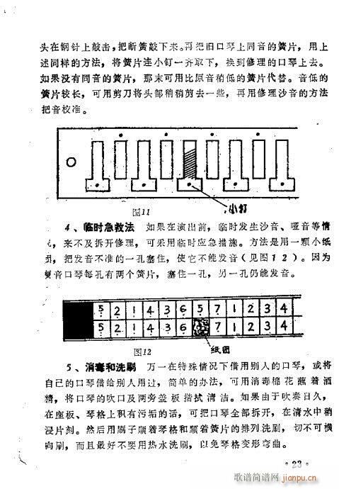 口琴吹奏法11-30页(口琴谱)13