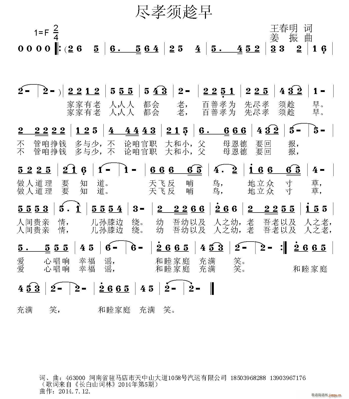 尽孝须趁早(五字歌谱)1