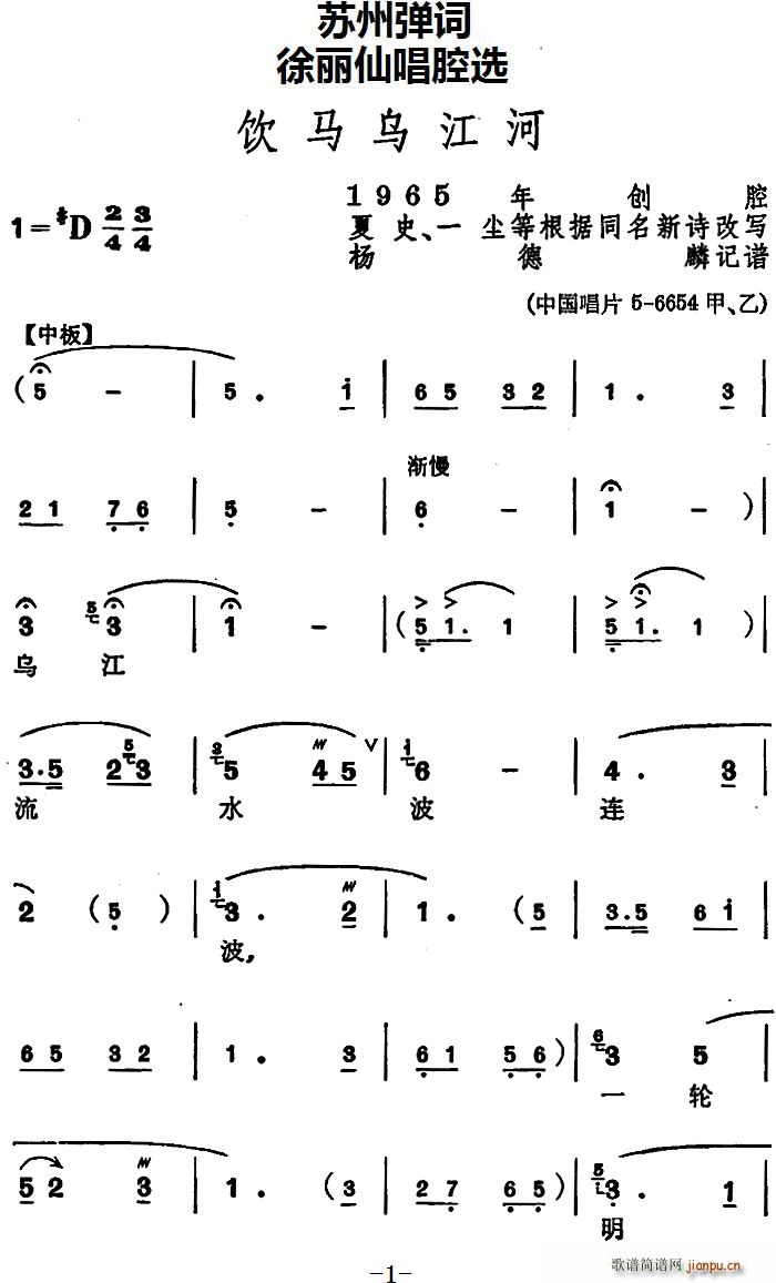 徐丽仙唱腔选 饮马乌江河(十字及以上)1