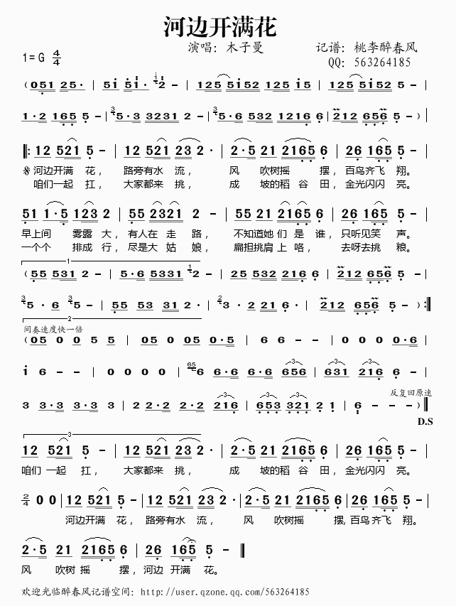 河边开满花(五字歌谱)1