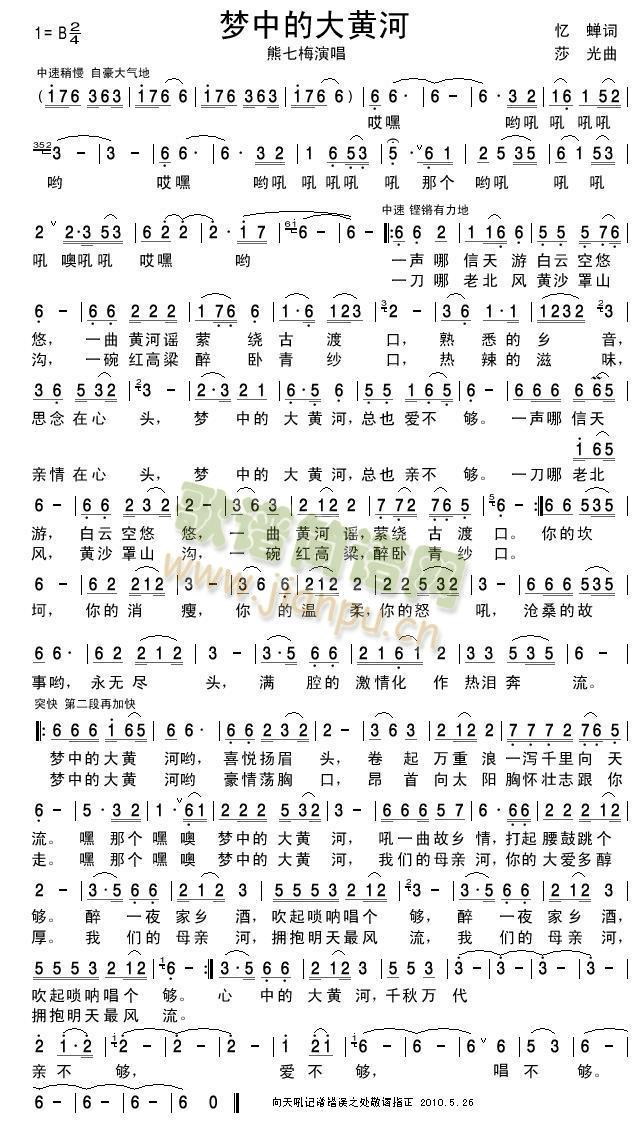 梦中的大黄河(六字歌谱)1