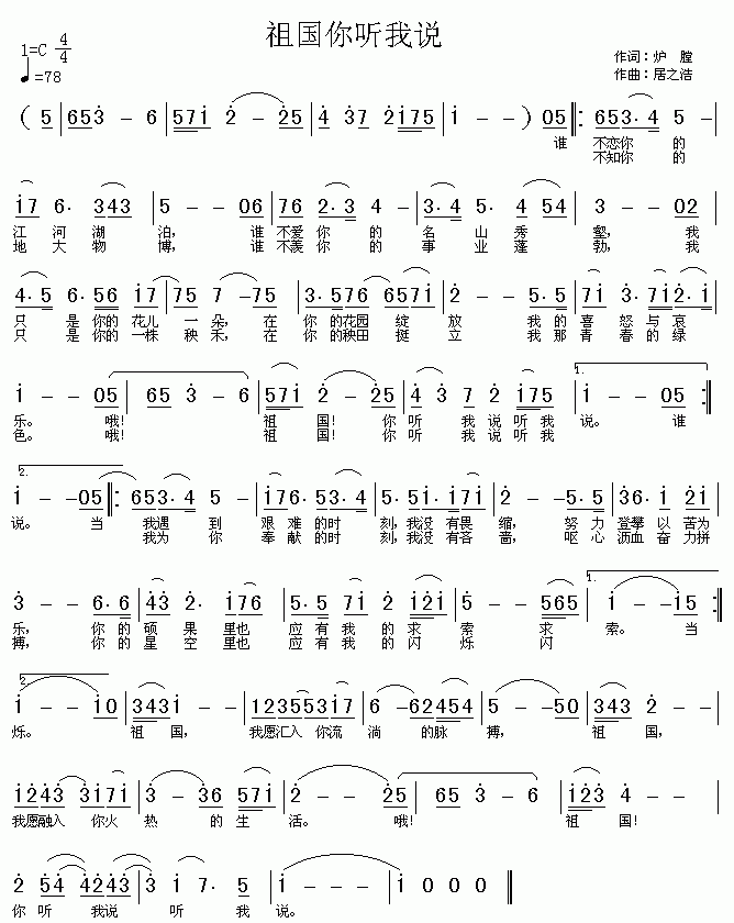 祖国你听我说(六字歌谱)1