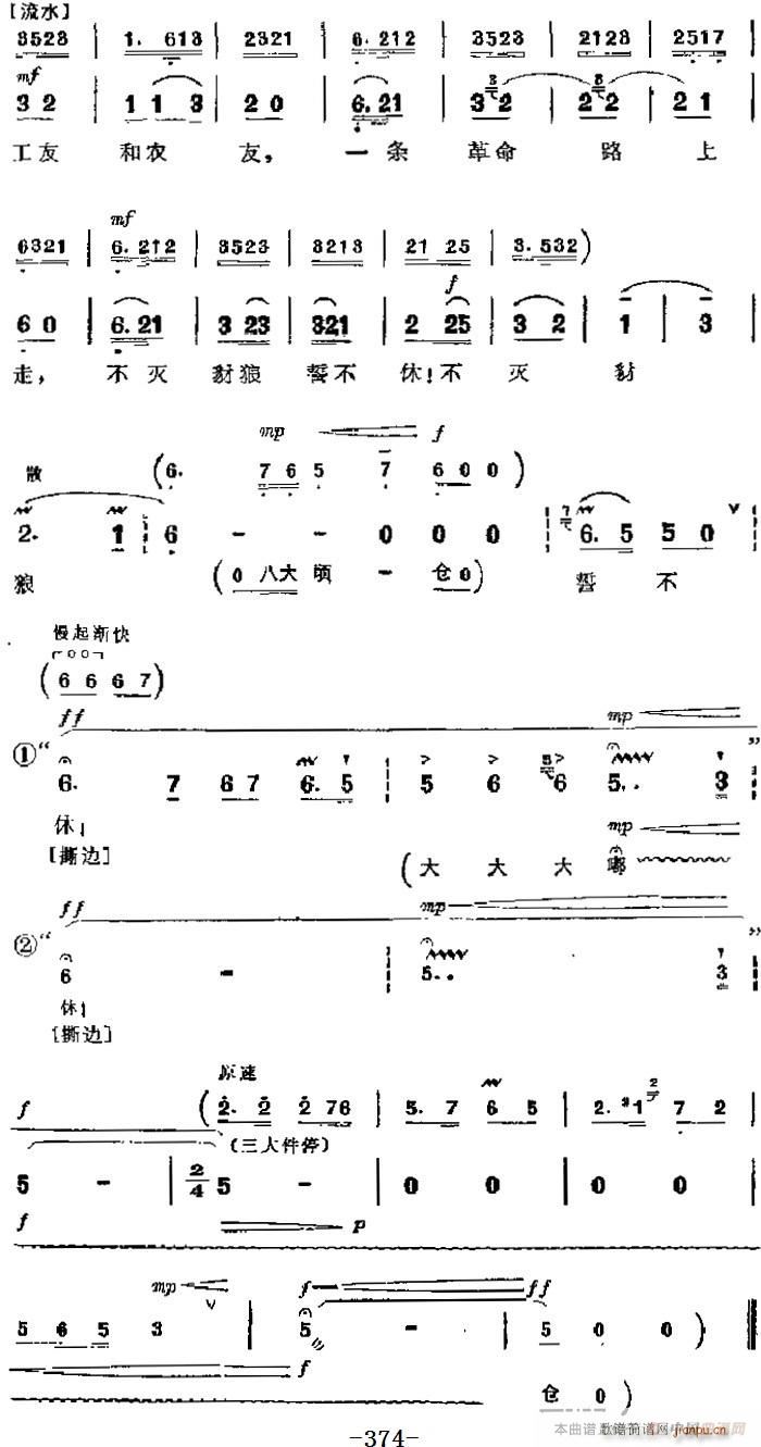 革命现代京剧 杜鹃山 主要唱段 家住安源 第三场 柯湘唱段(京剧曲谱)8