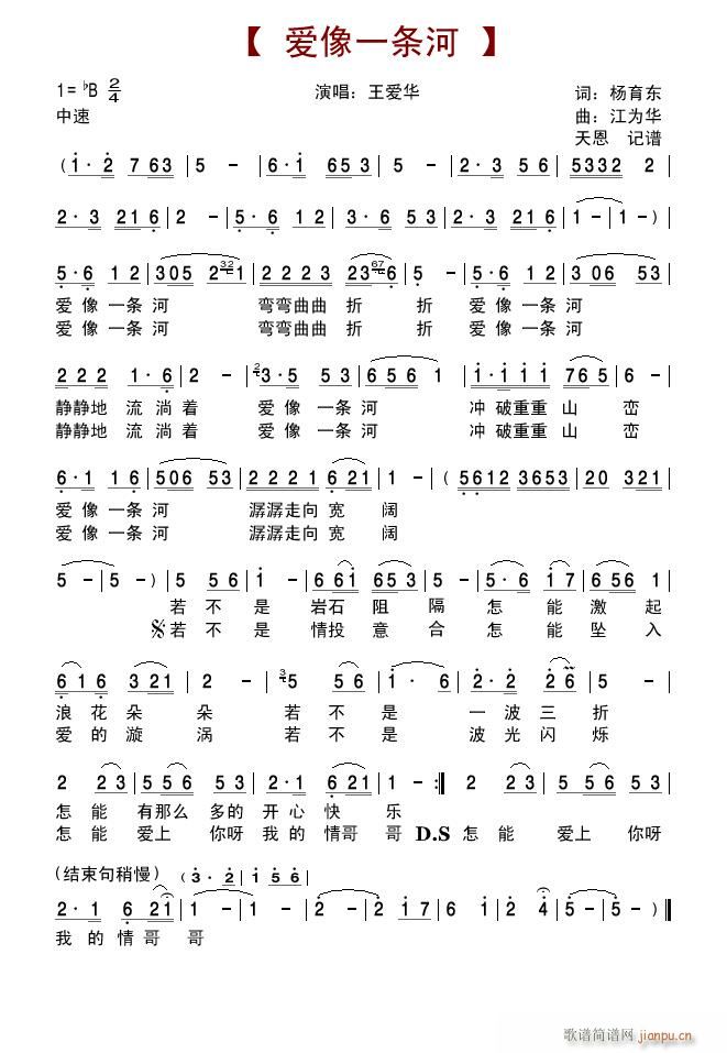 爱像一条河(五字歌谱)1