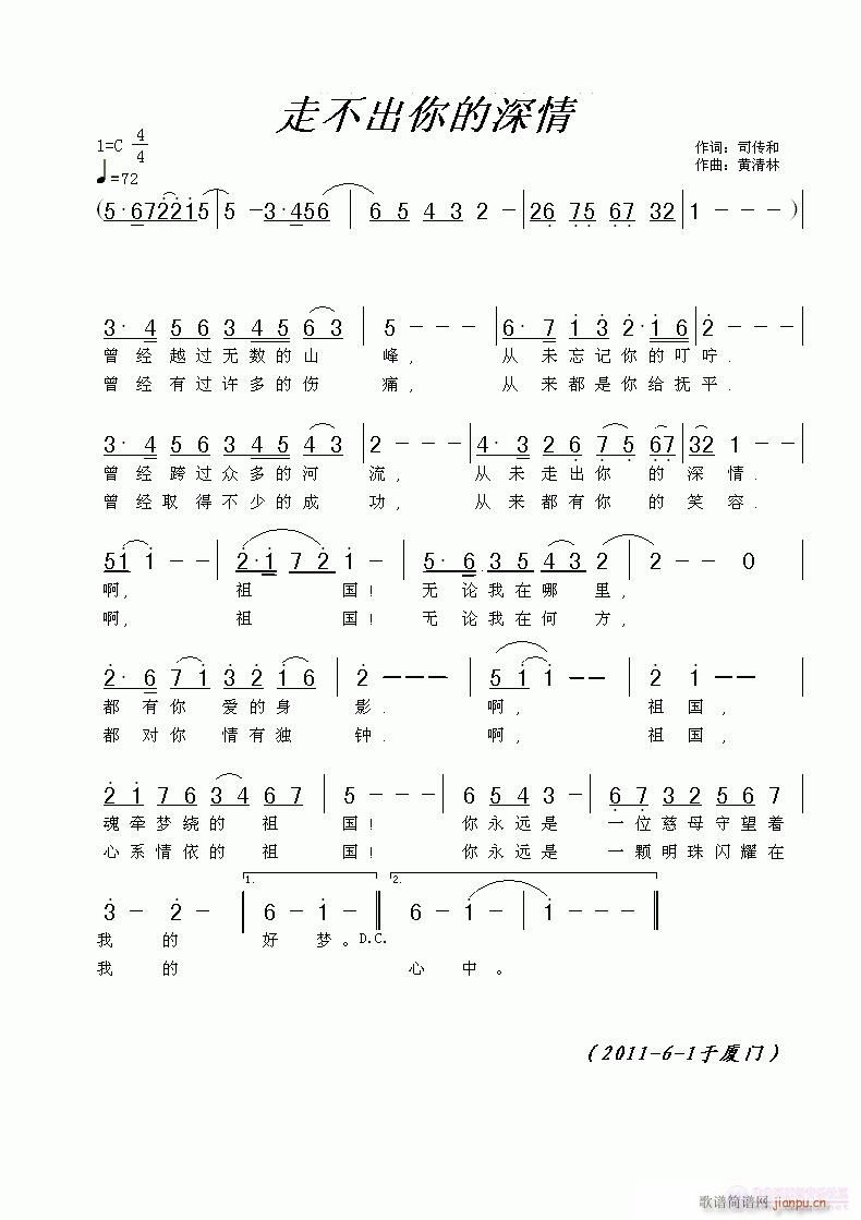 走不出你的深情(七字歌谱)1