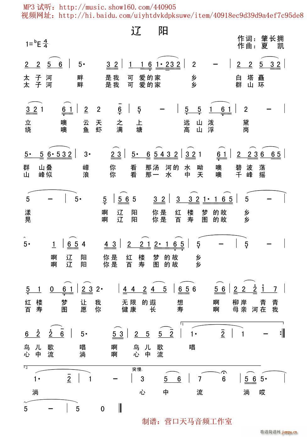 辽阳 辽宁城市歌曲(九字歌谱)1