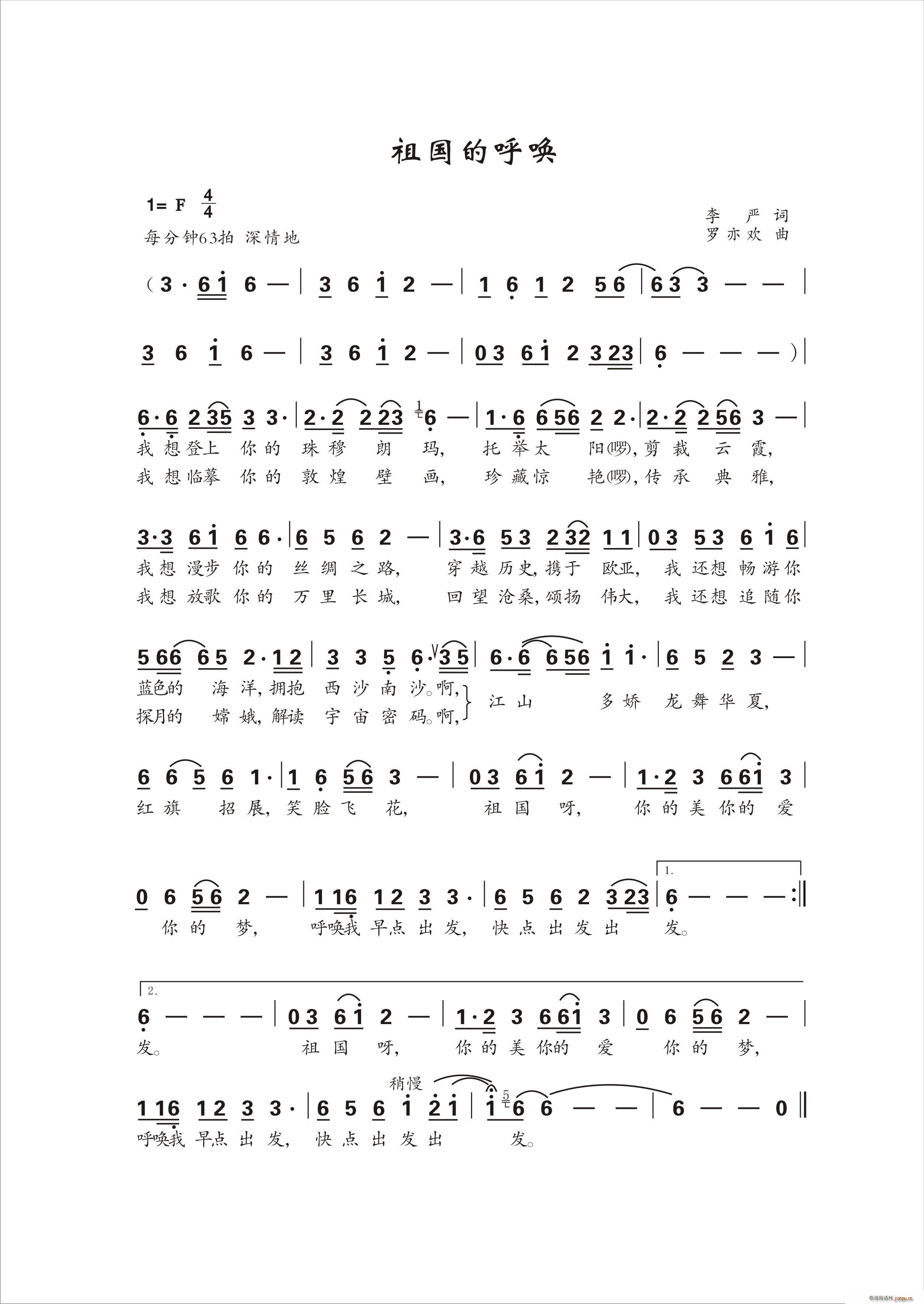 祖国的呼唤(五字歌谱)1