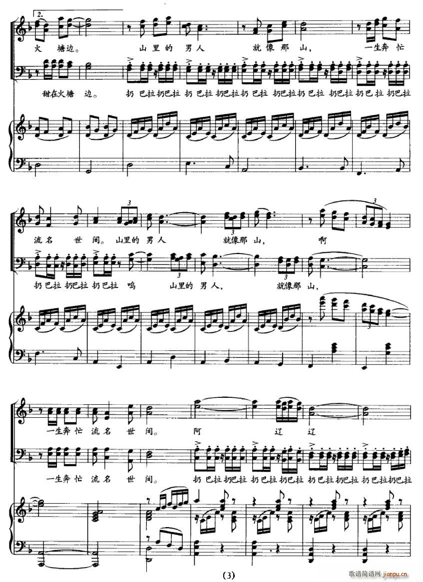 山里的男人(五字歌谱)3