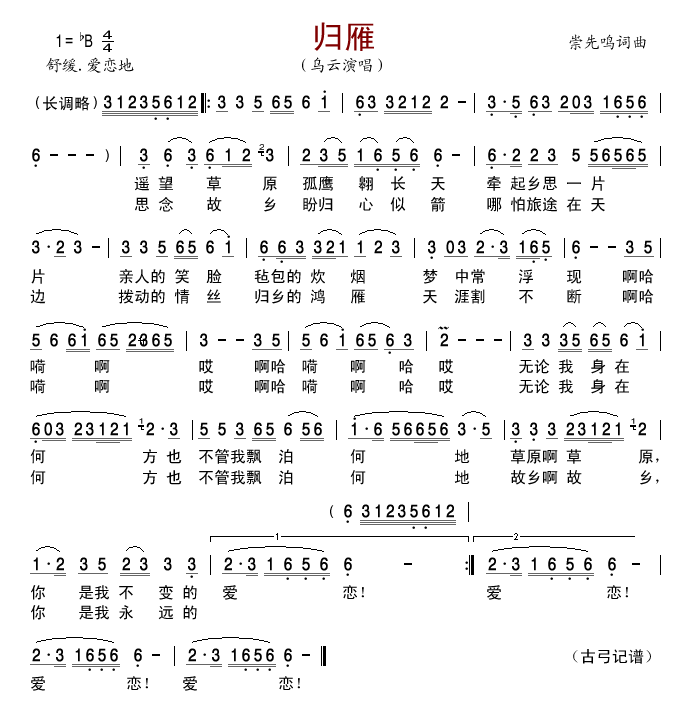 归雁(二字歌谱)1