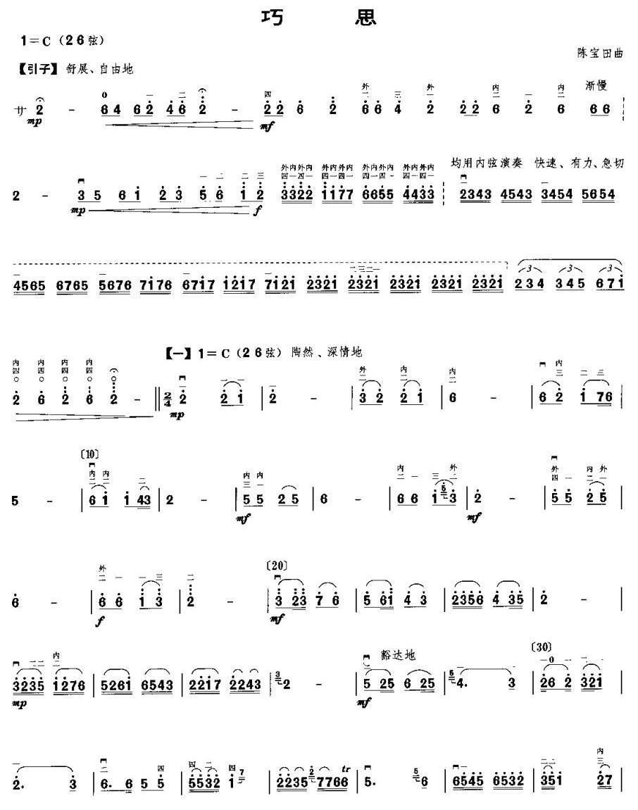 巧思(二胡谱)1