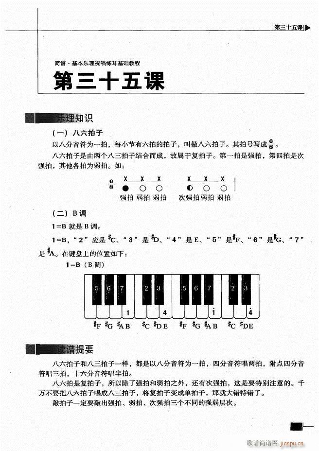 基本乐理视唱练耳基础教程121 180(十字及以上)45